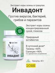 Biolit Invadont Pine Bark Extract Granules 42 g Dietary Supplement for Parasite Control #1