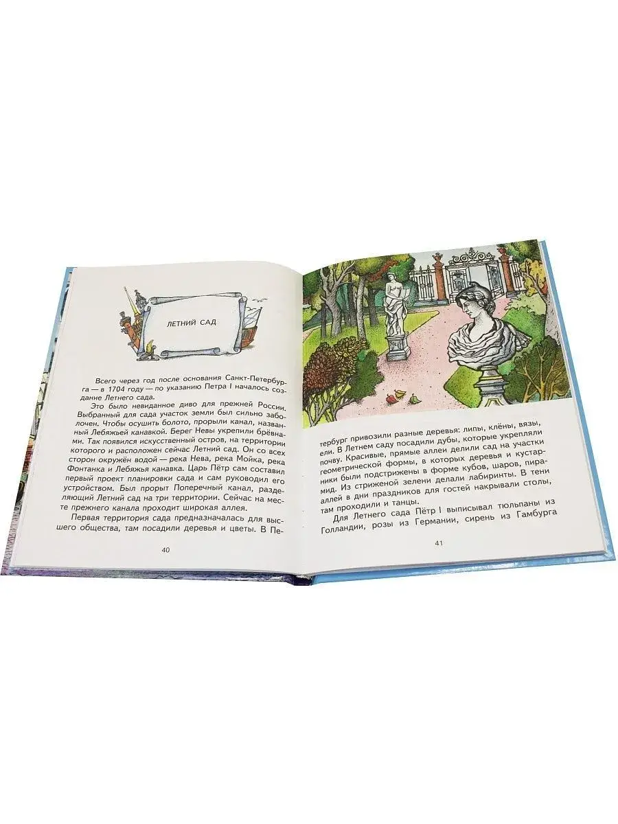 Детям о Санкт-Петербурге фото книги 4