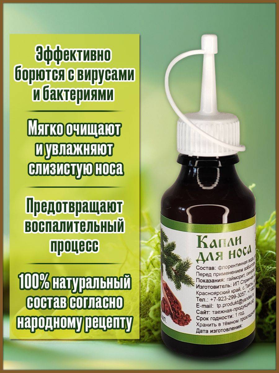Taishnaya produktsiya Nasal Drops 30 mL with Propolis #2
