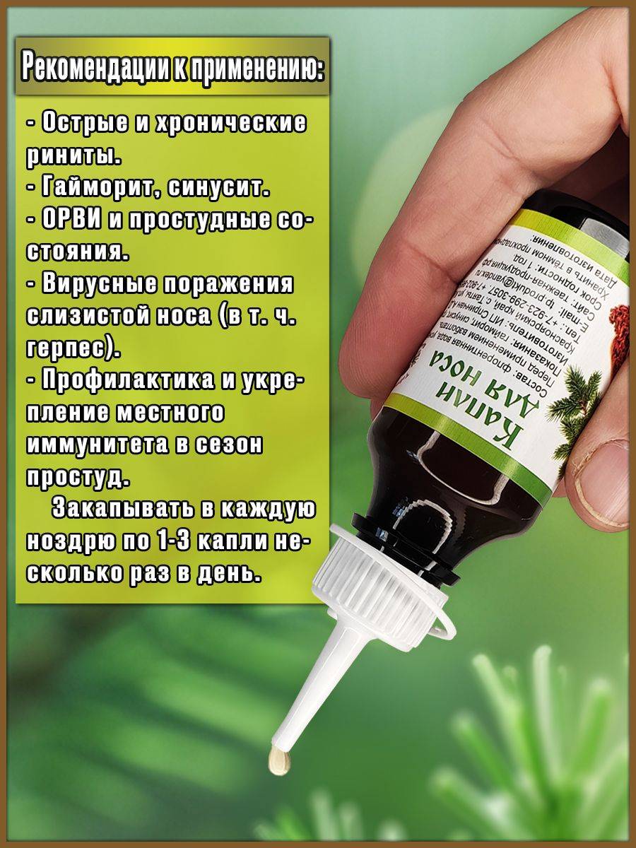Taishnaya produktsiya Nasal Drops 30 mL with Propolis #4
