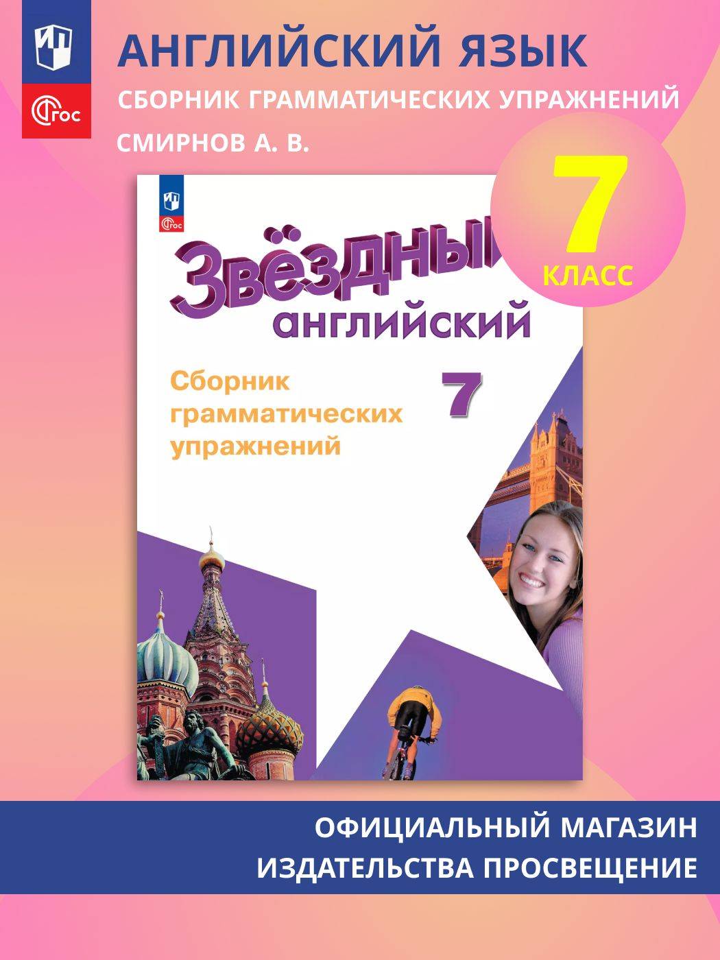 Английский язык. Сборник грамматических упражнений. 7 класс. ФГОС | English: Grammar Exercises Workbook. Grade 7