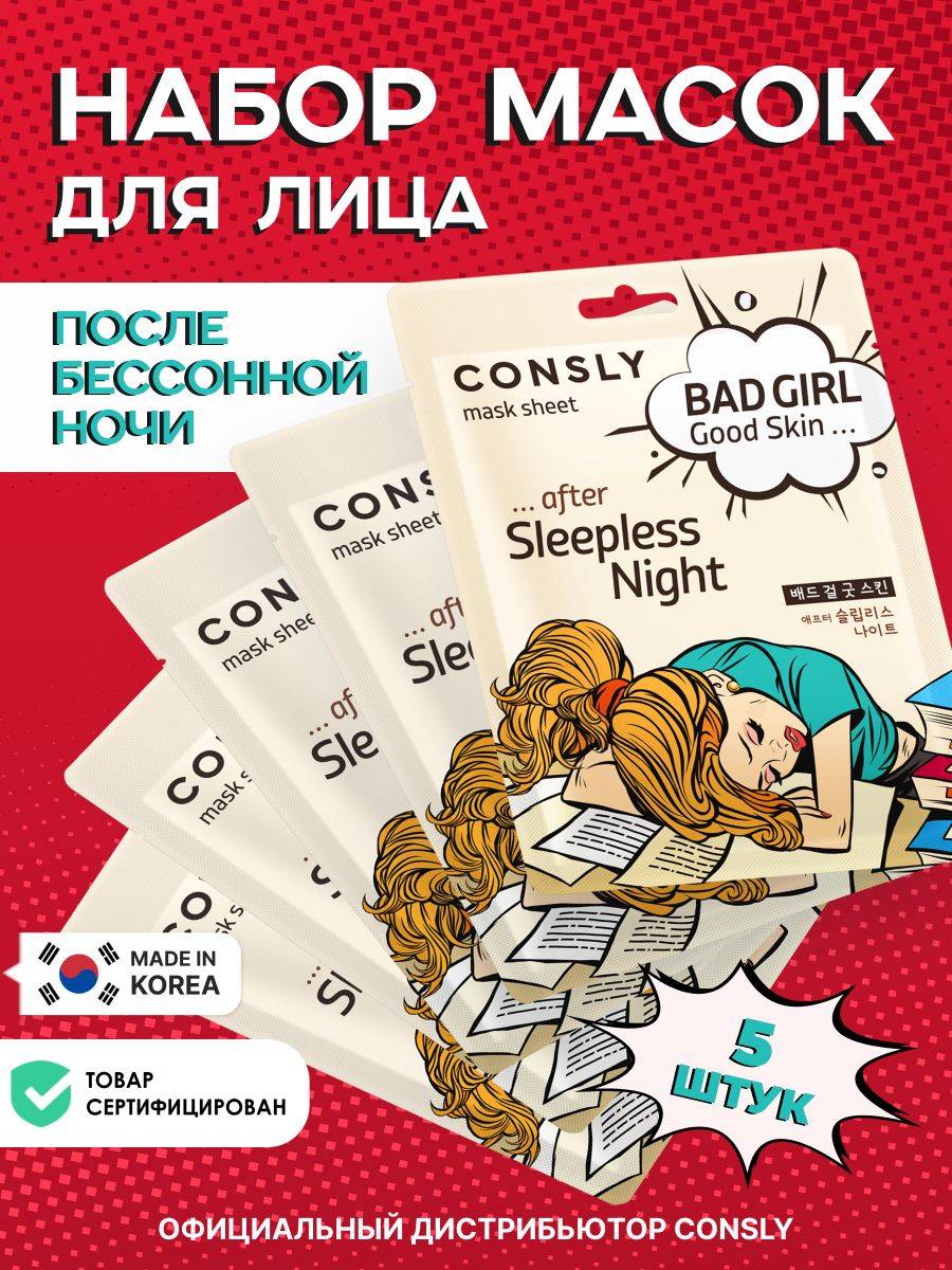 Consly Face Mask 115 ml