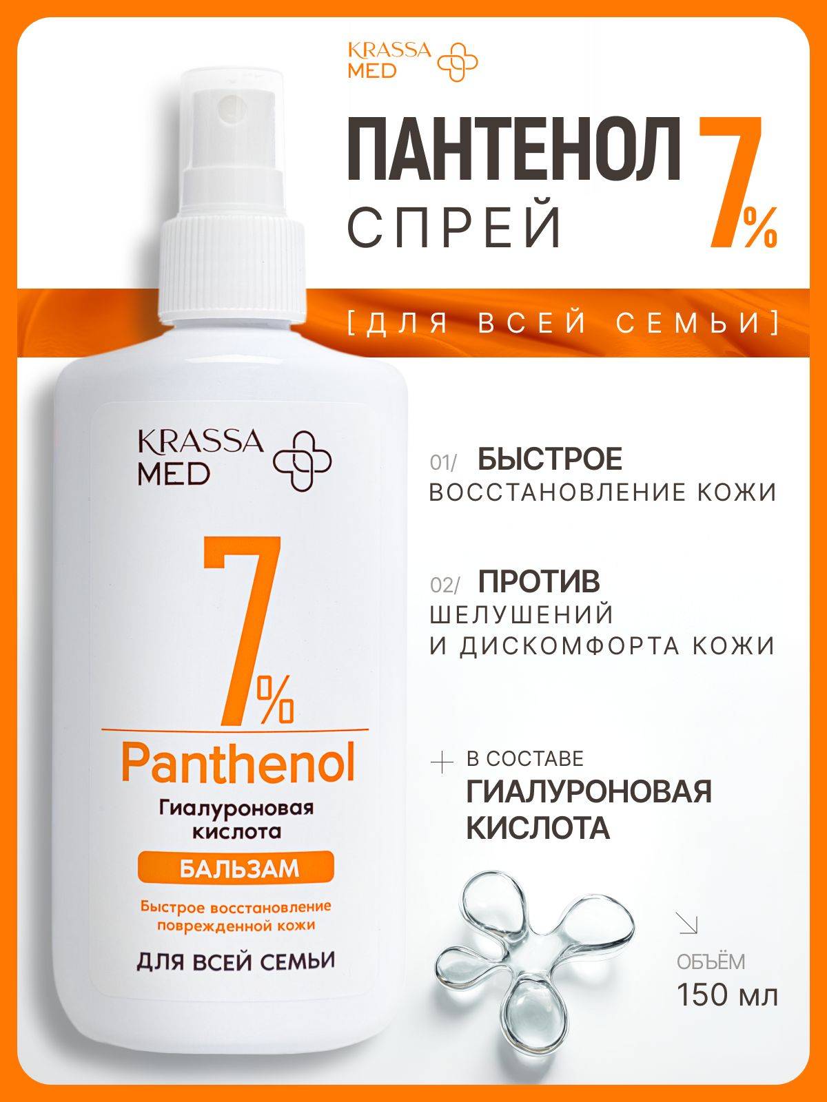 KRASSA Balm 150 ml
