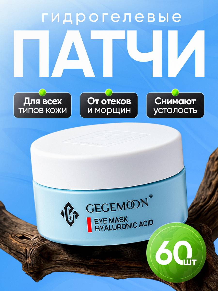 GEGEMOON Eye Patches 80 ml