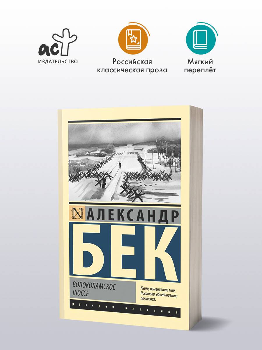 Волоколамское шоссе | Volokolamsk Highway