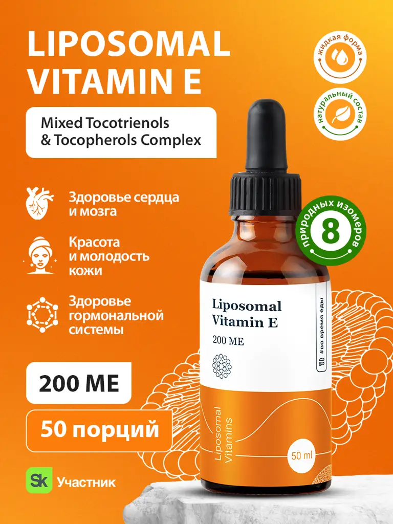 Liposomal Vitamins Liposomal Vitamin E, 50 ml #1