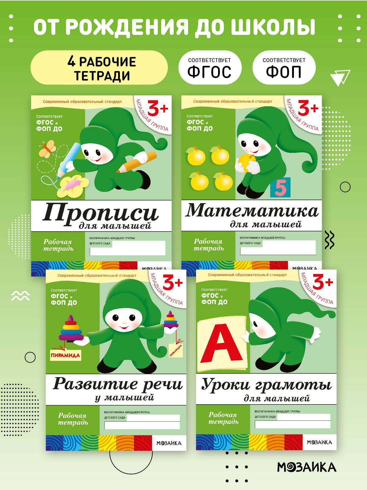 Рабочие тетради для обучения детей 3-4 года. Для дошкольников. Подготовка к школе. От Рождения До Школы. 3+. ФГОС. ФОП | Handwriting Practice Workbook for Preschoolers