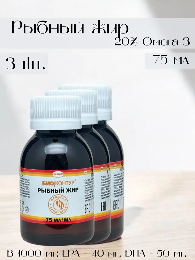 Polaris Fish Oil Omega-3 20%, 3 Bottles 75 ml, 3 Count #1
