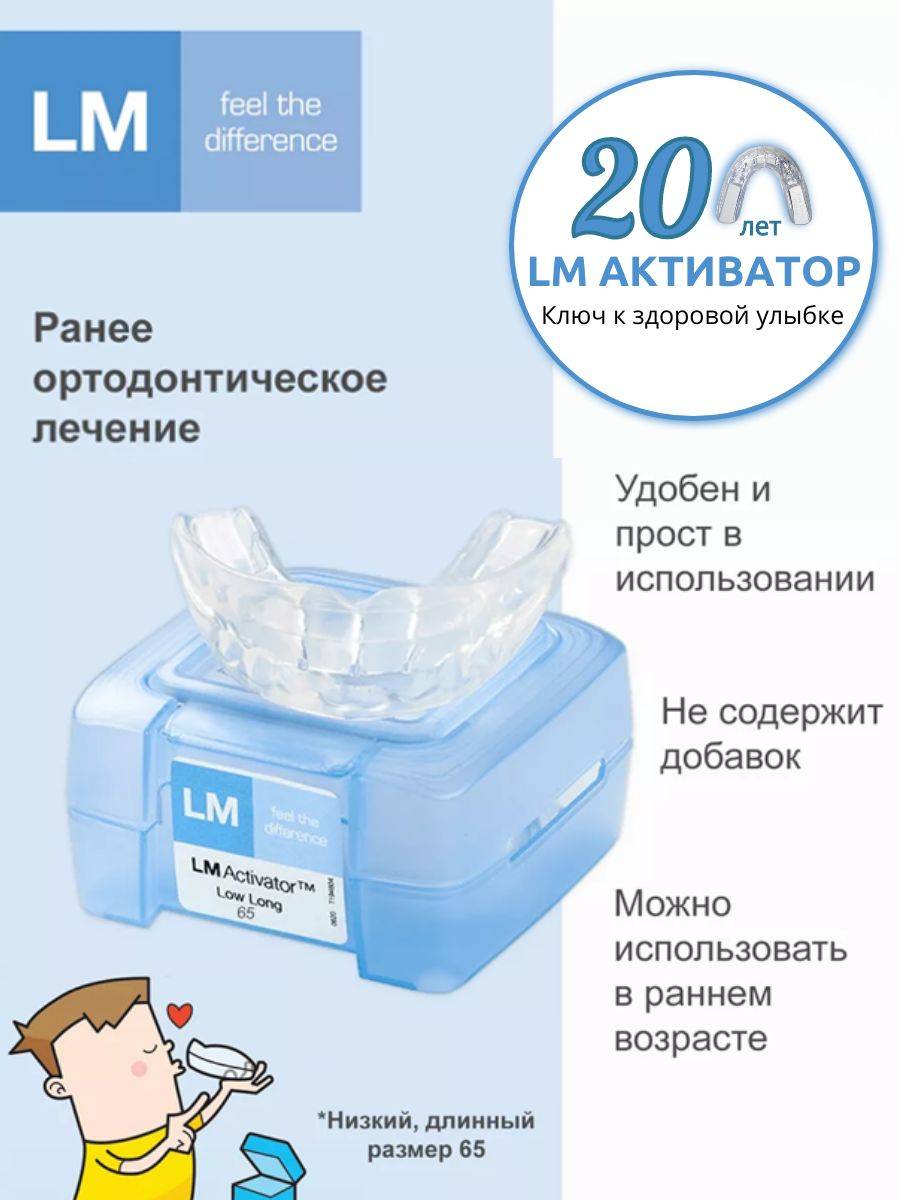 LM-Instruments OY LM-Activator 65 Low Long Model Orthodontic Trainer – Size 65, Medical Silicone, Finland-Made #11