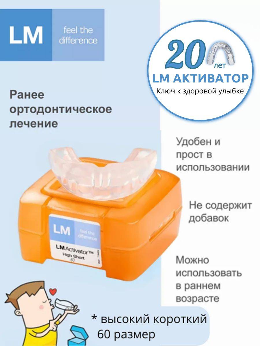 LM-Instruments OY LM Activator high short model size 60 clear silicone mouthguard trainer #8