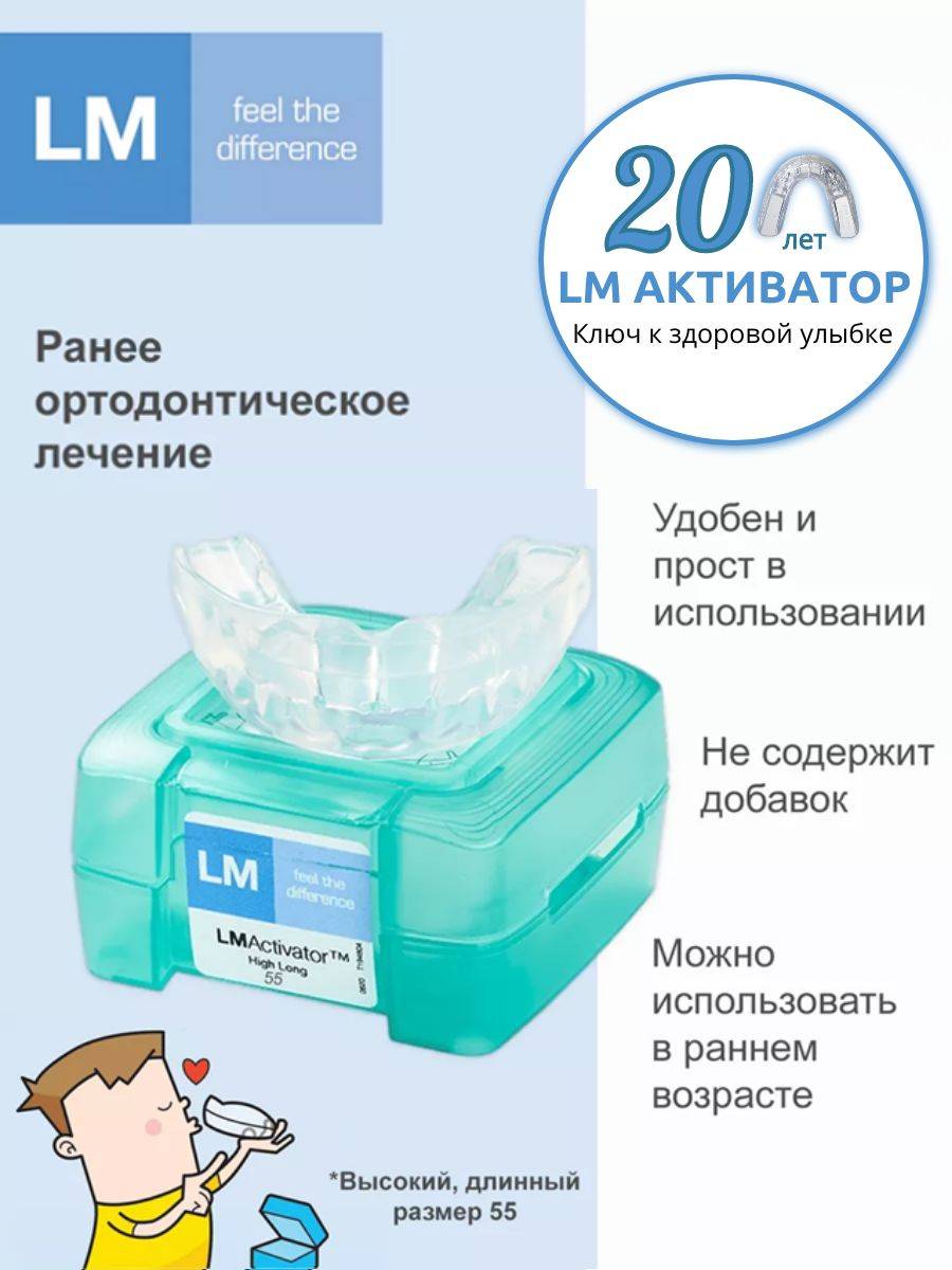 LM-Activator (High Long Model, Size 55) – Hypoallergenic Orthodontic Trainer for Bite Correction in Children and Teens #7