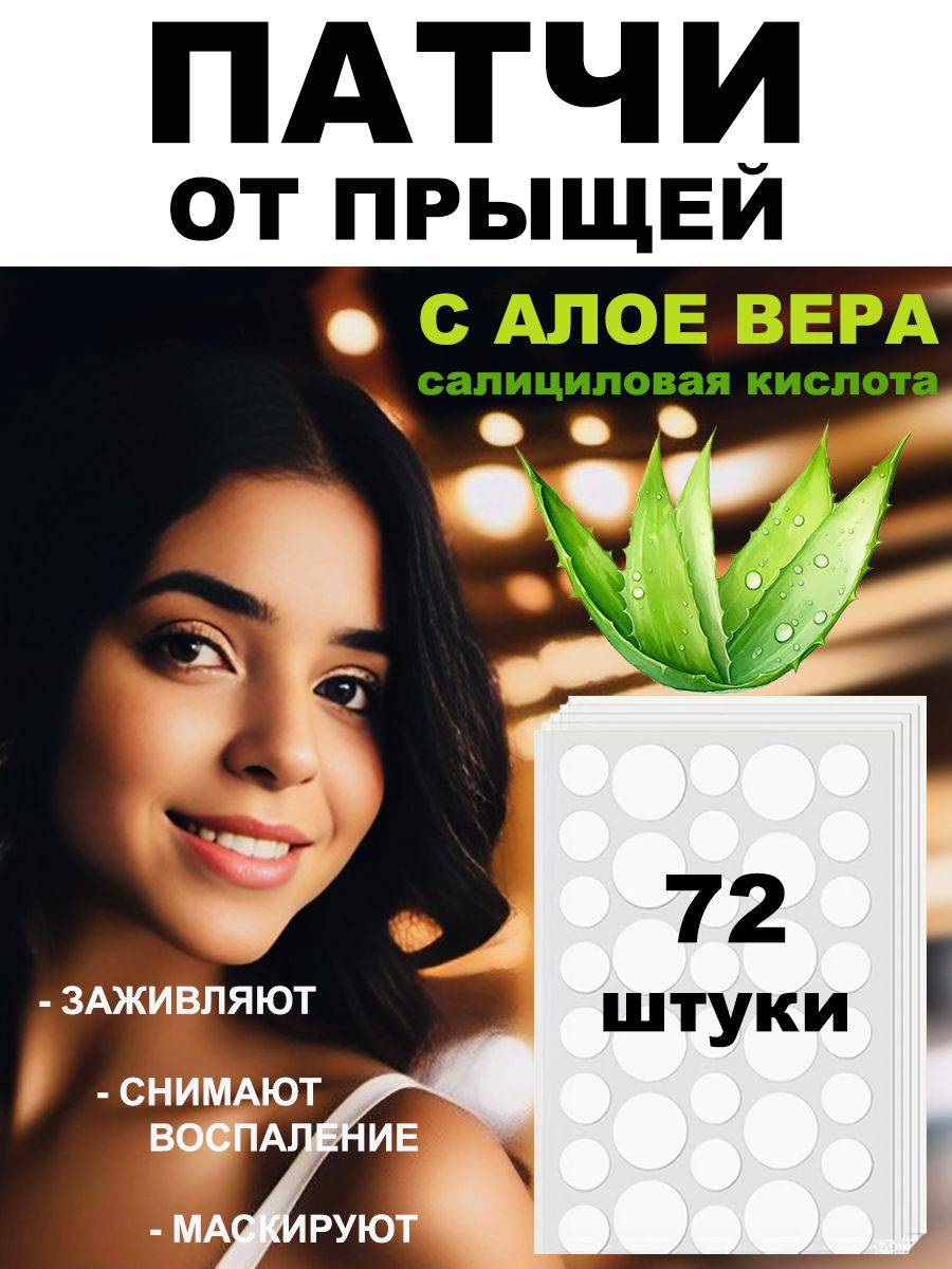 Acne Patches 72 Count