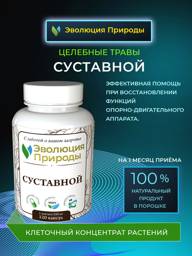 Evoliutsiia Prirody Joint - Plant Cell Concentrate - Evolution of Nature #1