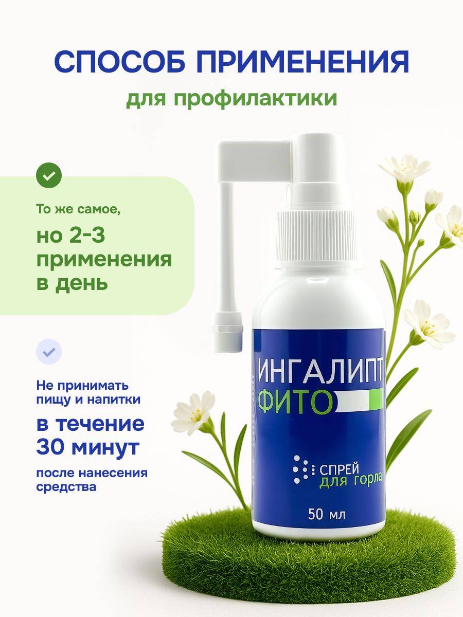 Pharmgroup Ingalipt Phyto 50ml Throat Spray for Pain Relief #8
