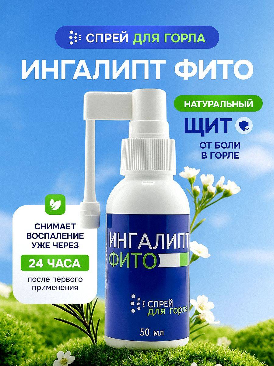 Pharmgroup Ingalipt Phyto 50ml Throat Spray for Pain Relief #2