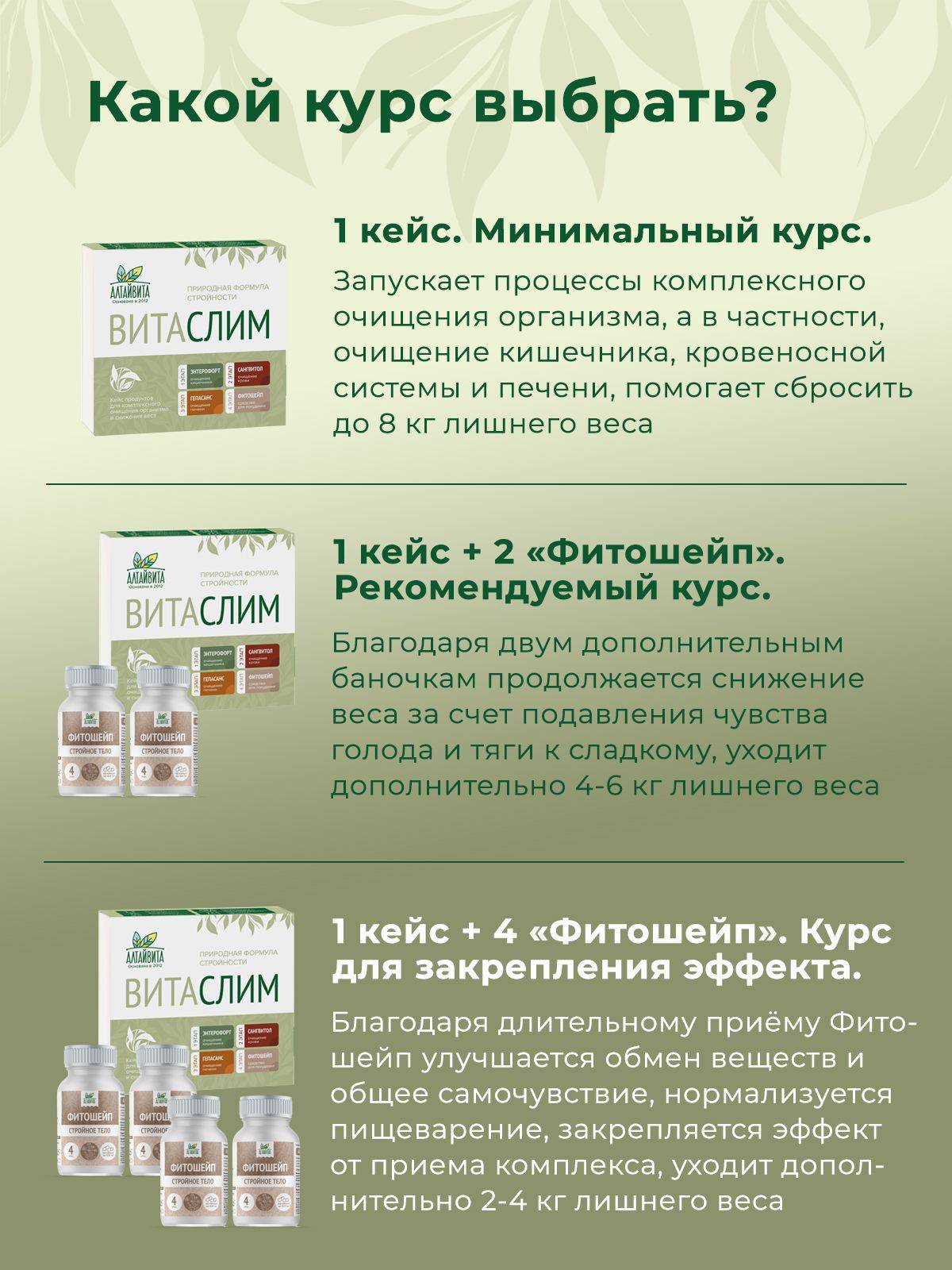 Altaivita Vitaslim Detox & Fat-Burn System + 2 Fitoshape Jars #11