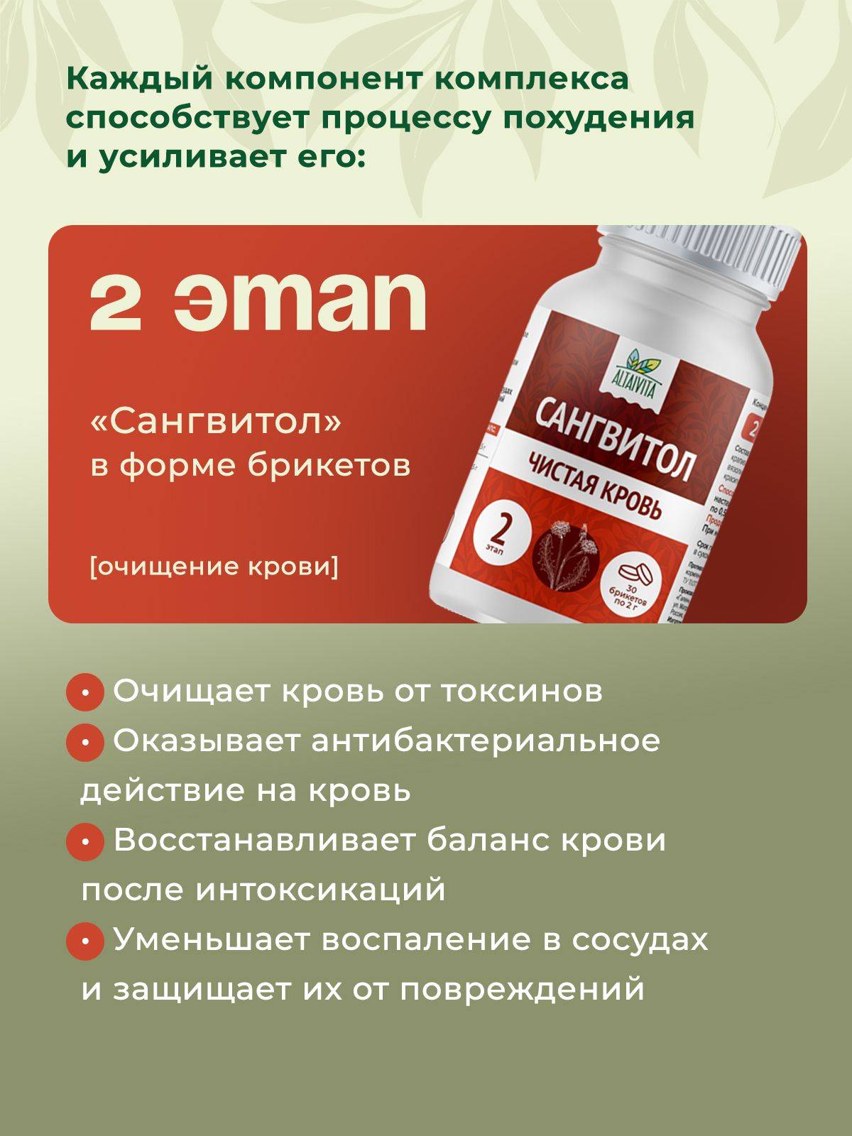 Altaivita Vitaslim 4-Stage Detox and Fat Burn System – 5-Part Kit (Capsules, Syrup, Tea) #5