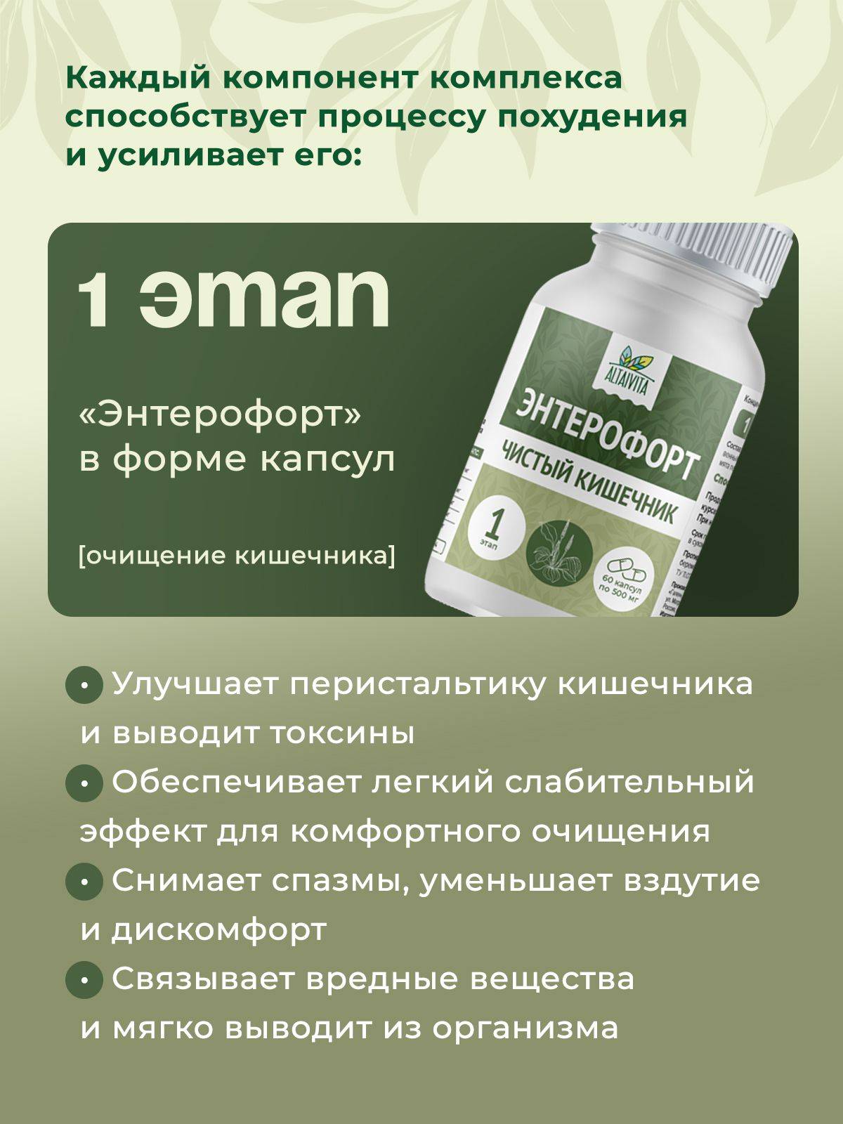 Altaivita Vitaslim 4-Stage Detox and Fat Burn System – 5-Part Kit (Capsules, Syrup, Tea) #4
