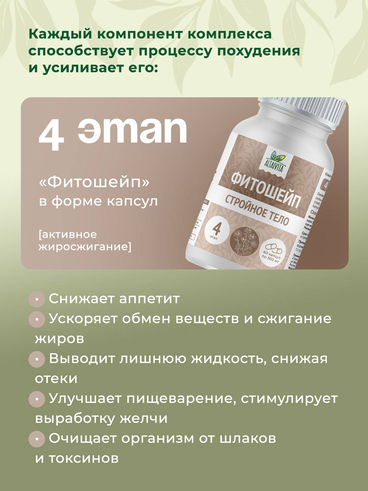Altaivita Vitaslim Detox & Fat-Burn System + 2 Fitoshape Jars #8
