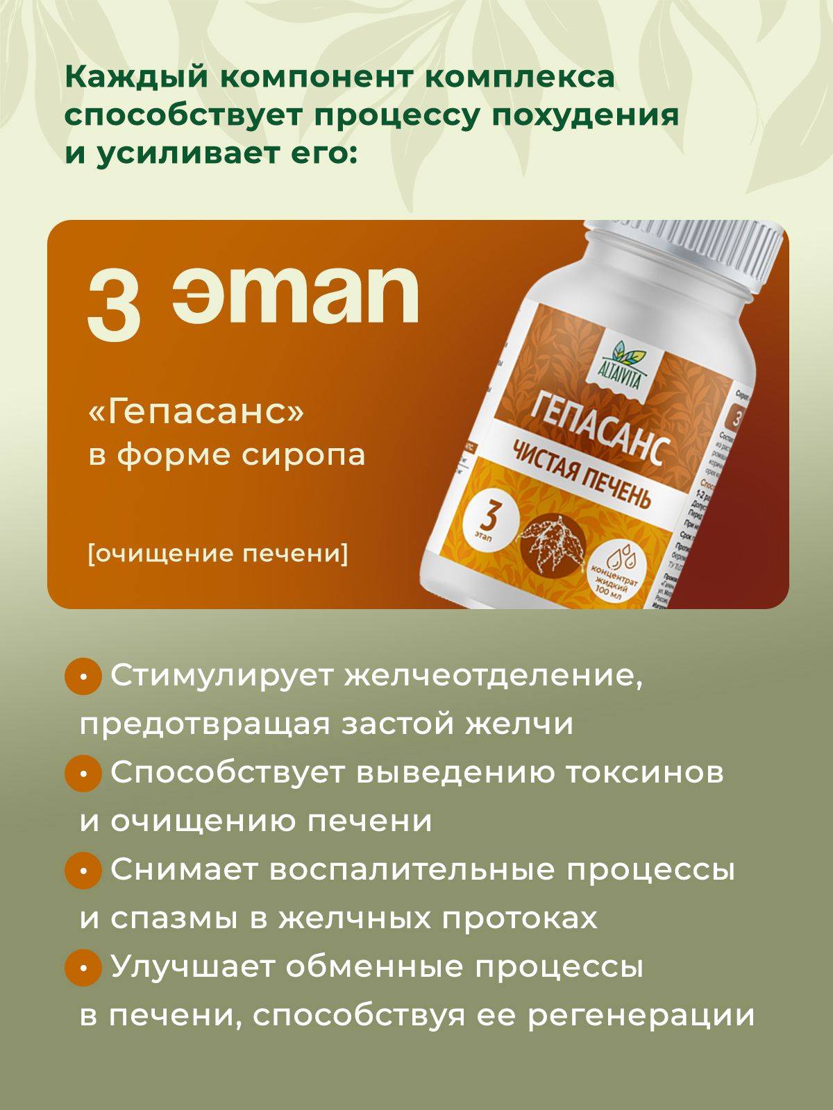 Altaivita Vitaslim 4-Stage Detox and Fat Burn System – 5-Part Kit (Capsules, Syrup, Tea) #6