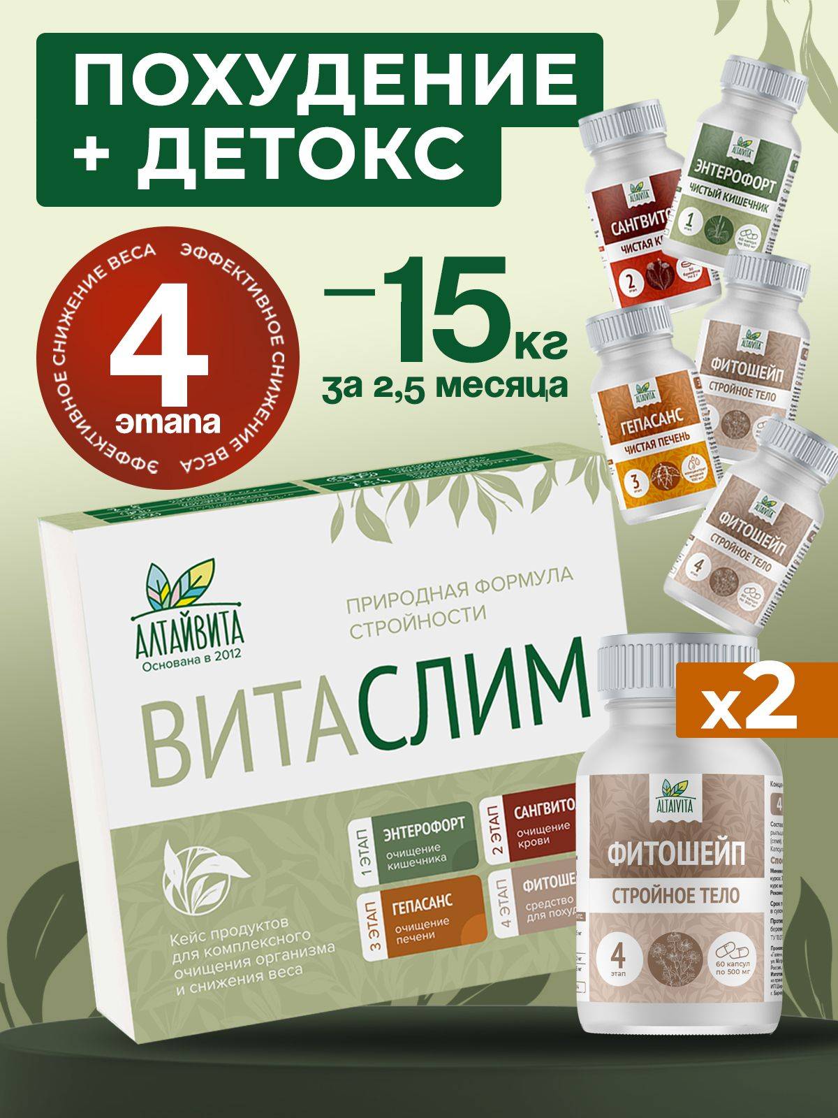 Altaivita Vitaslim Detox & Fat-Burn System + 2 Fitoshape Jars #2