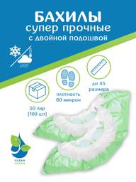 CLEAN GREEN Disposable Medical Socks with Double Sole, 100 Pieces (50 Pairs) in Pack, 60 Microns, 6g/Pair, Polyethylene, Green-White, Waterproof #1
