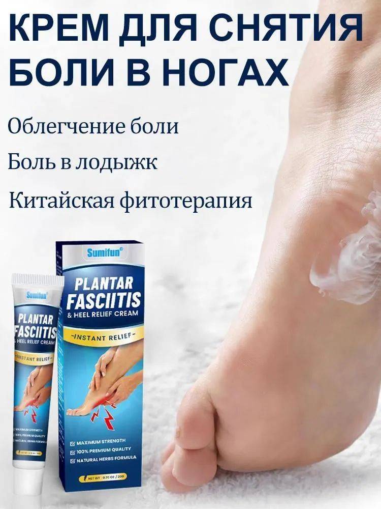 Foot Fascia Pain Relief Ointment 20 g #14
