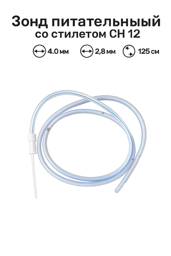 Alba Healthcare CH 12 Feeding Tube with Stylet, 125 cm, 10 Pack #1