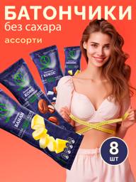Racionika Diet Protein Bar Variety Pack 8 Bars 2 Count #1