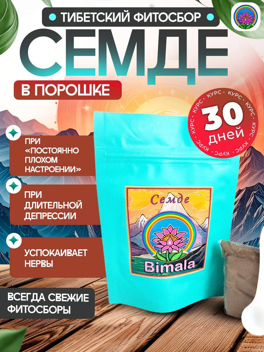 Bimala Semde Herbal Blend Powder 39g for Calm and Sleep Support