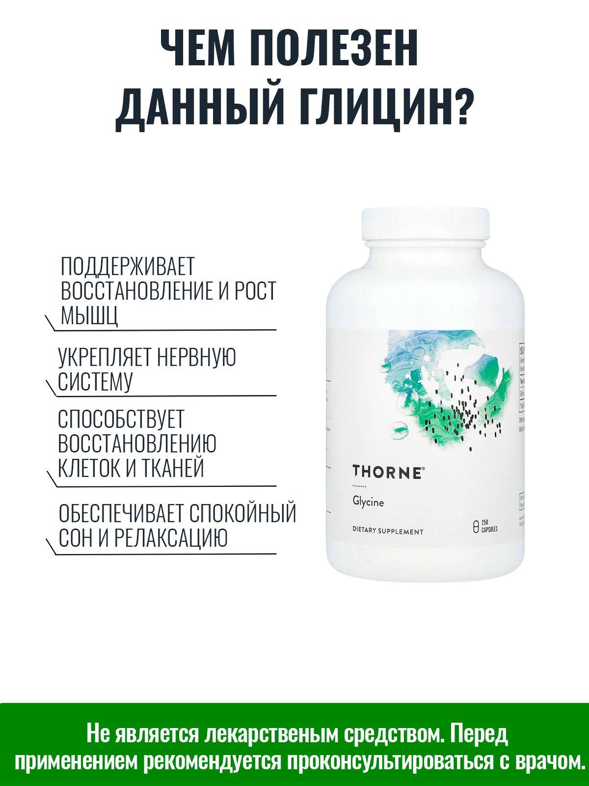 Thorne Research Glycine 250 Capsules #2