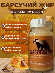 Altaived Badger Fat with Altai Honey Ointment 100 ml 1 Pack #1