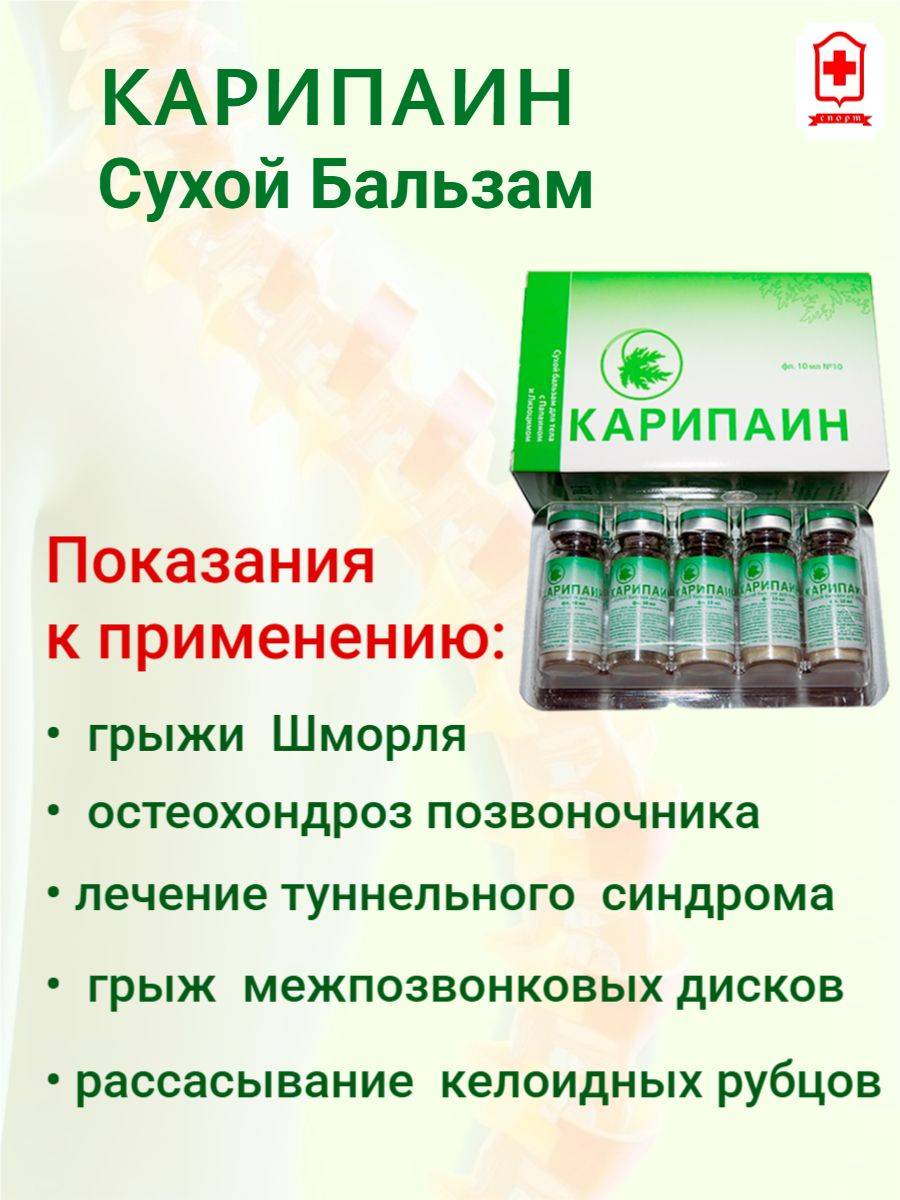 Karipain Dry Balm for Body, Joints, and Spine, 20 Units #2
