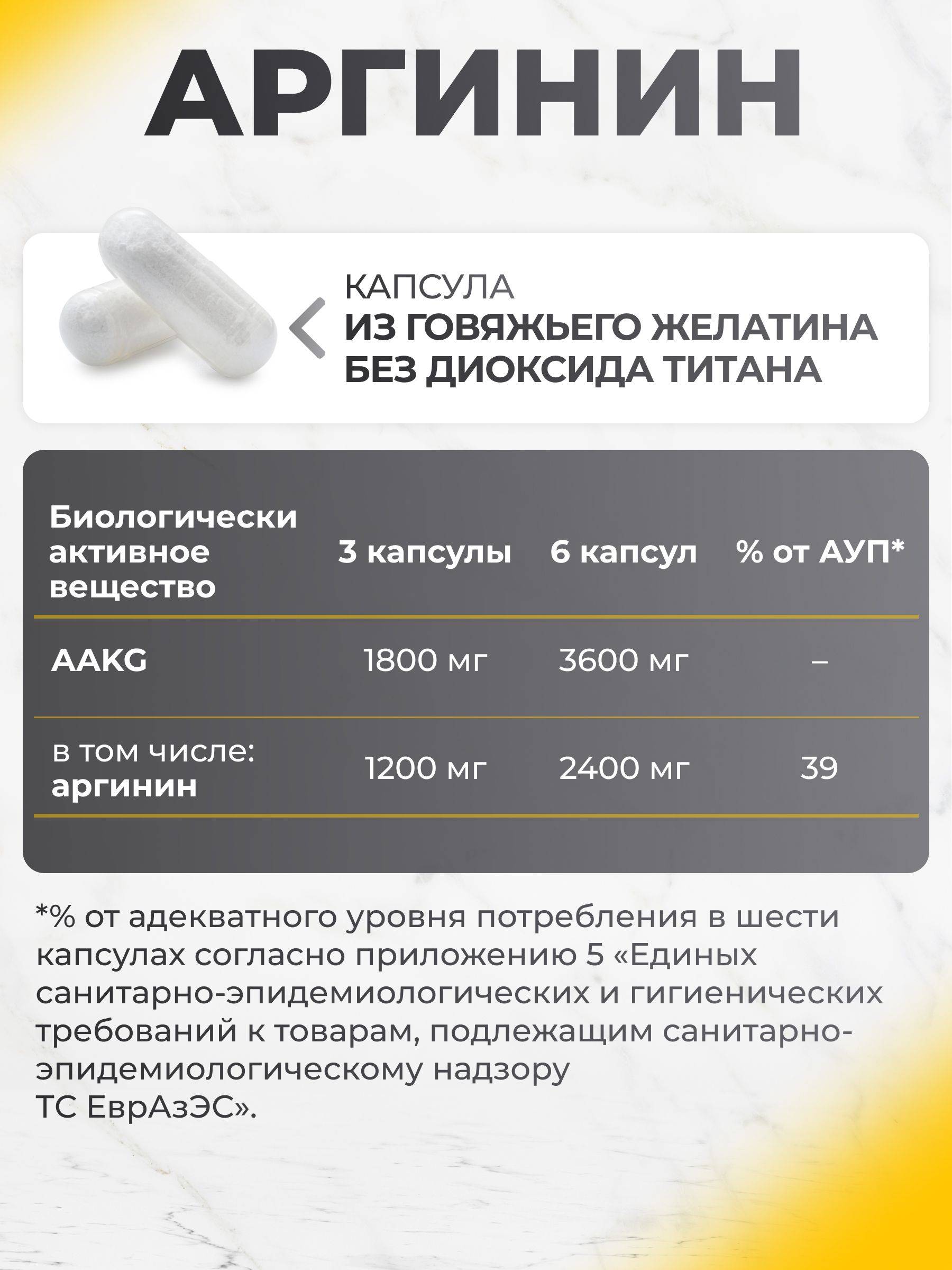 VitaMeal L-Arginine AAKG Capsules 183 pcs #6