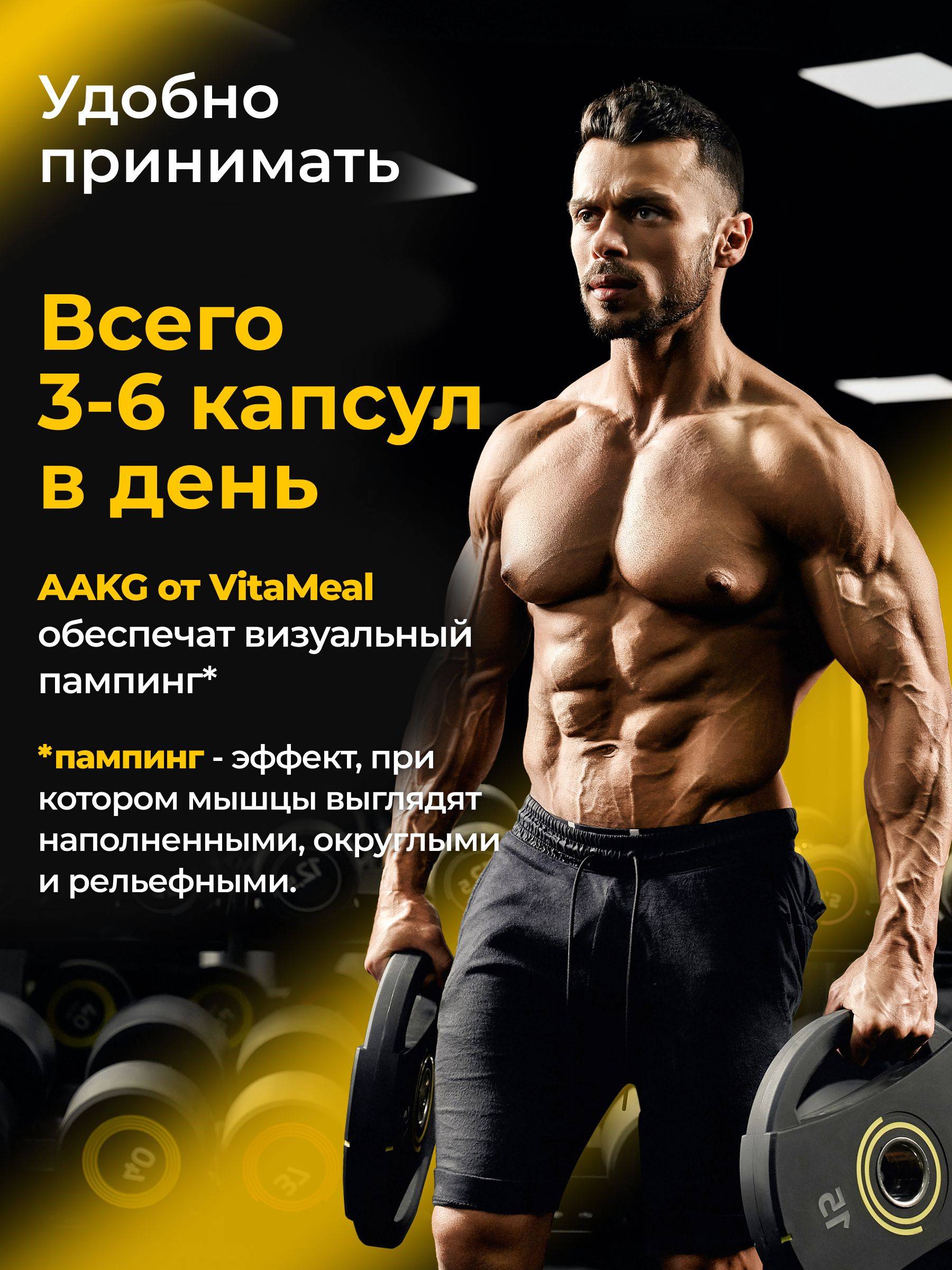 VitaMeal L-Arginine AAKG Capsules 183 pcs #4