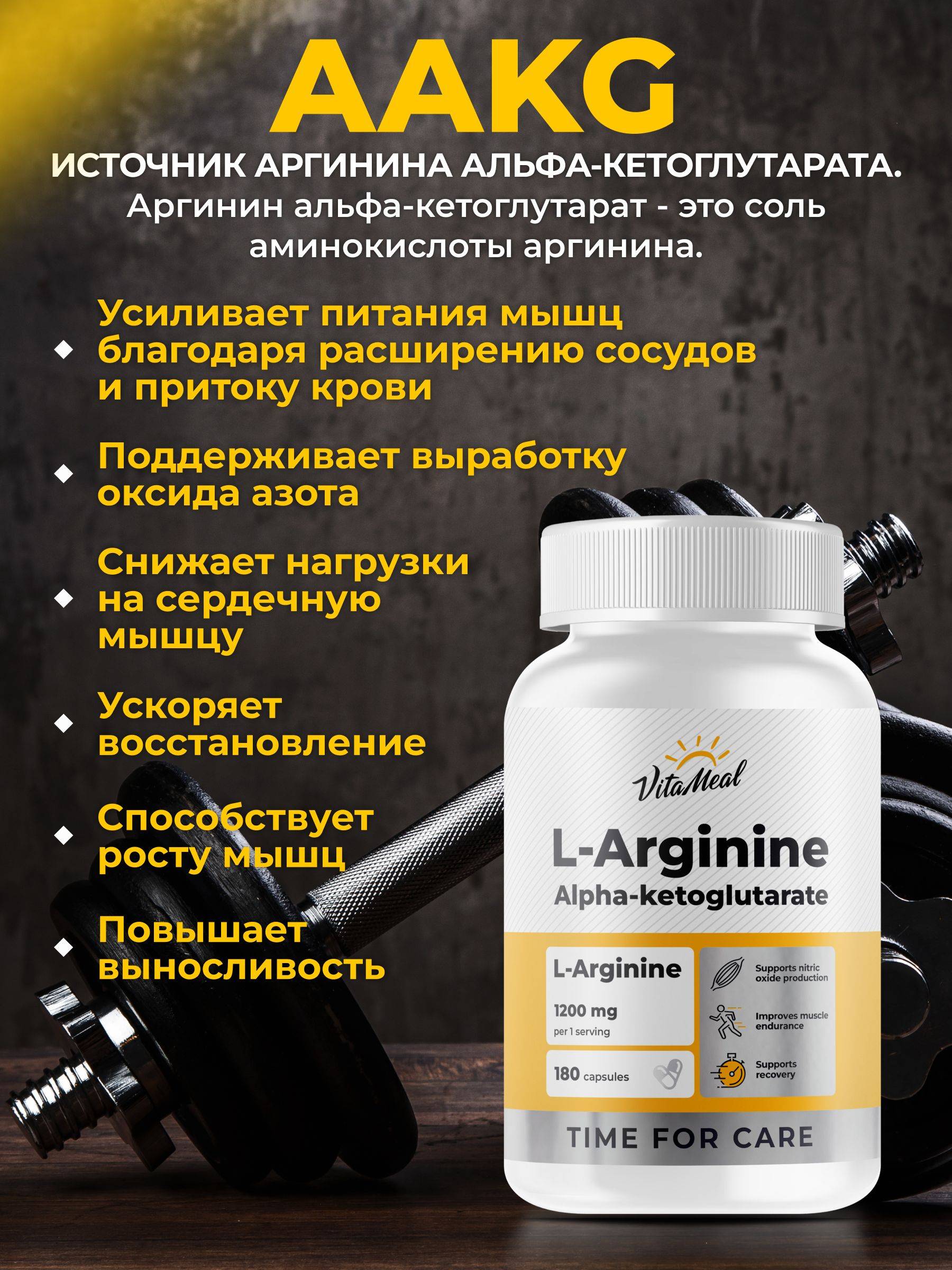 VitaMeal L-Arginine AAKG Capsules 183 pcs #2