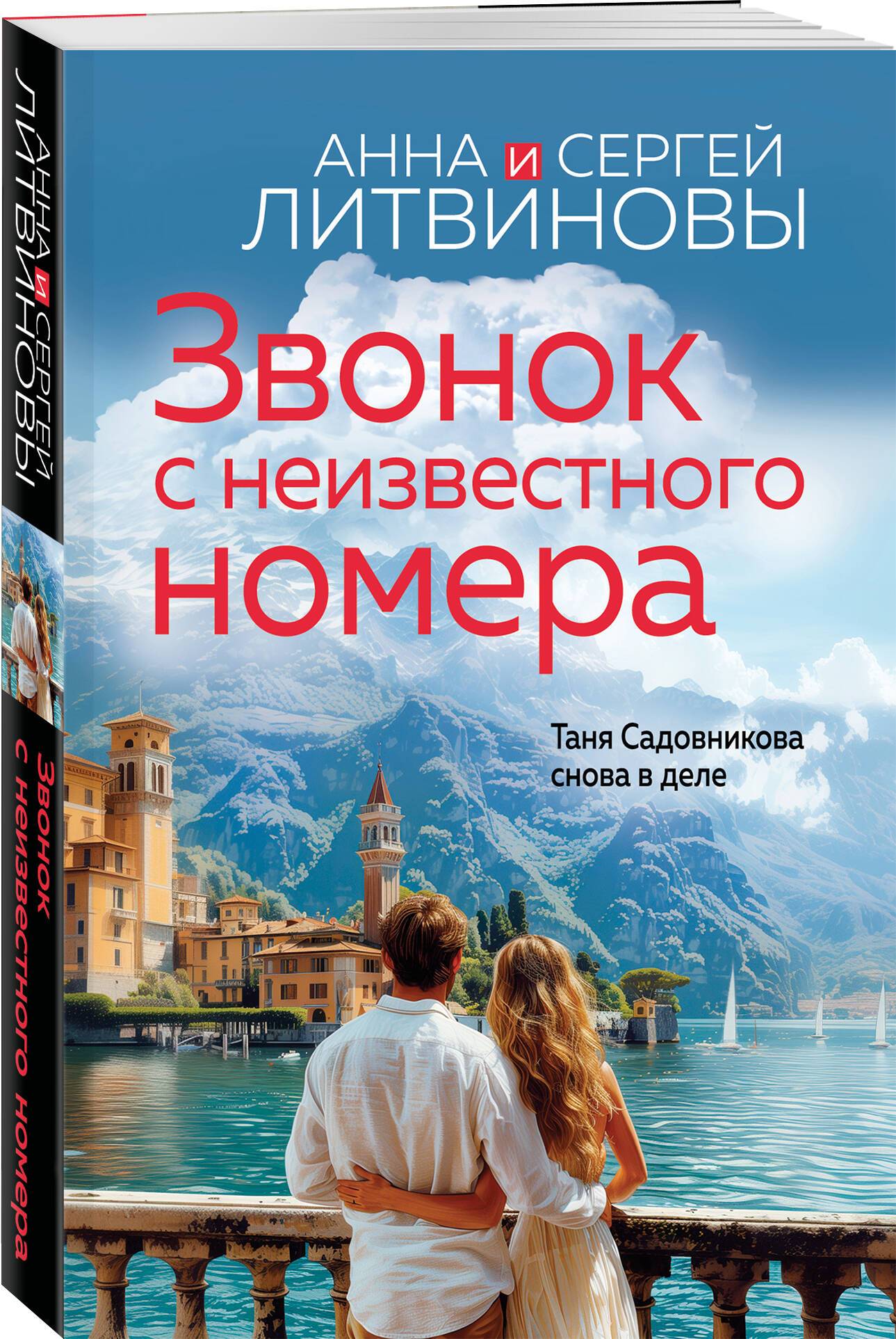 Звонок с неизвестного номера | A Call from an Unknown Number