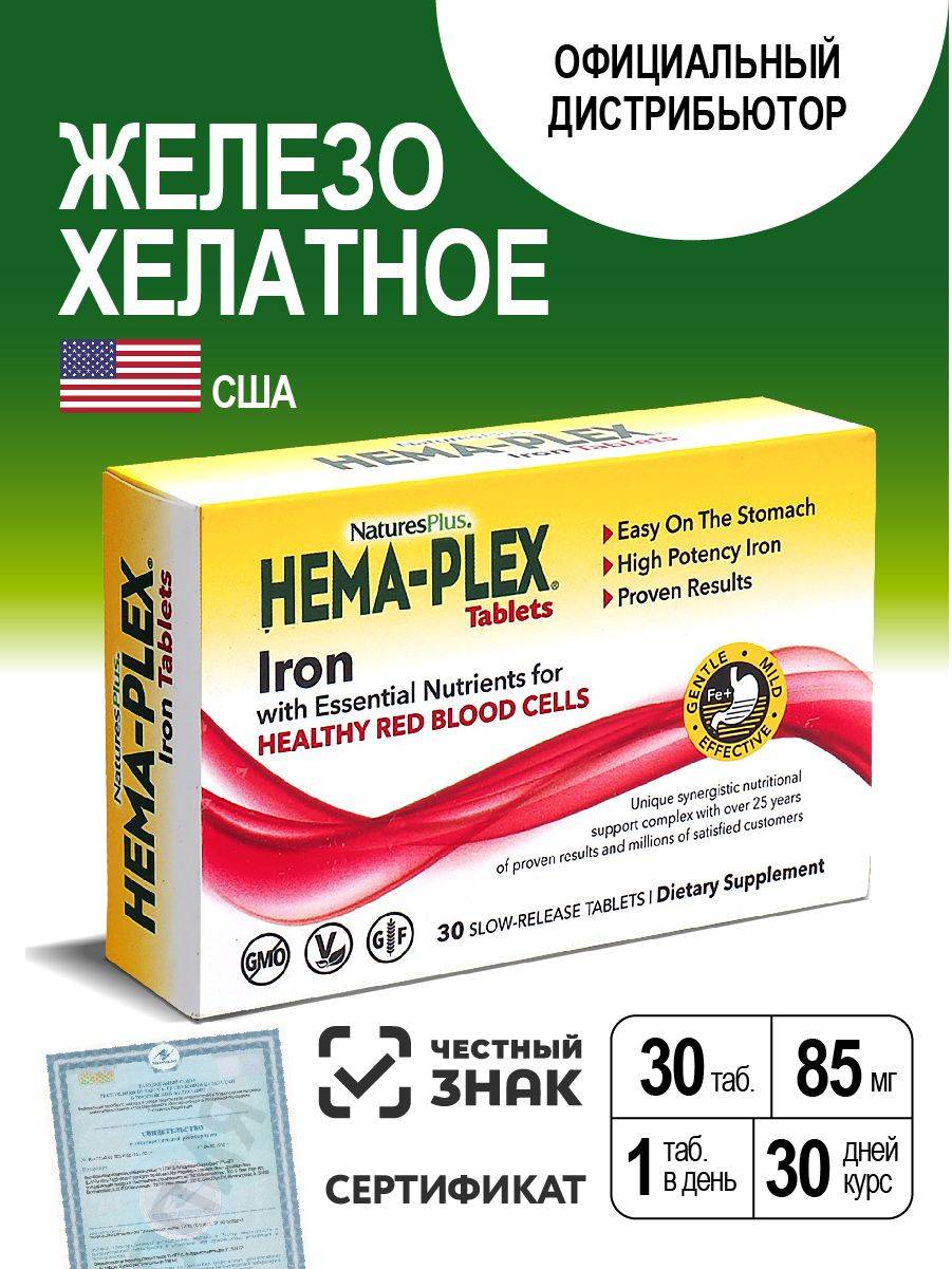 Natures Plus Hema-Plex Iron, Ferrous Bisglycinate, 30 Tablets