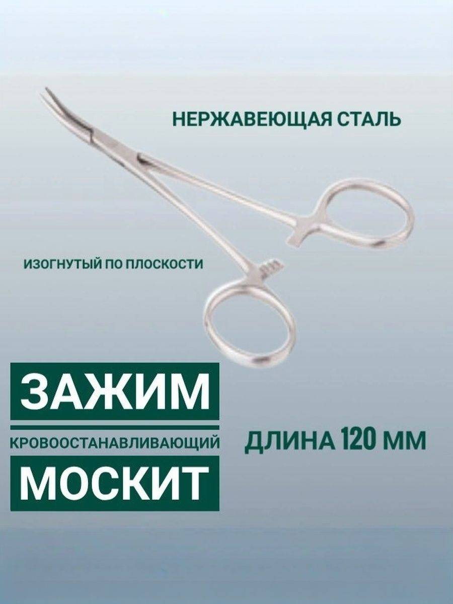 Agile Industries Mosquito Hemostatic Forceps 12.5 cm Curved