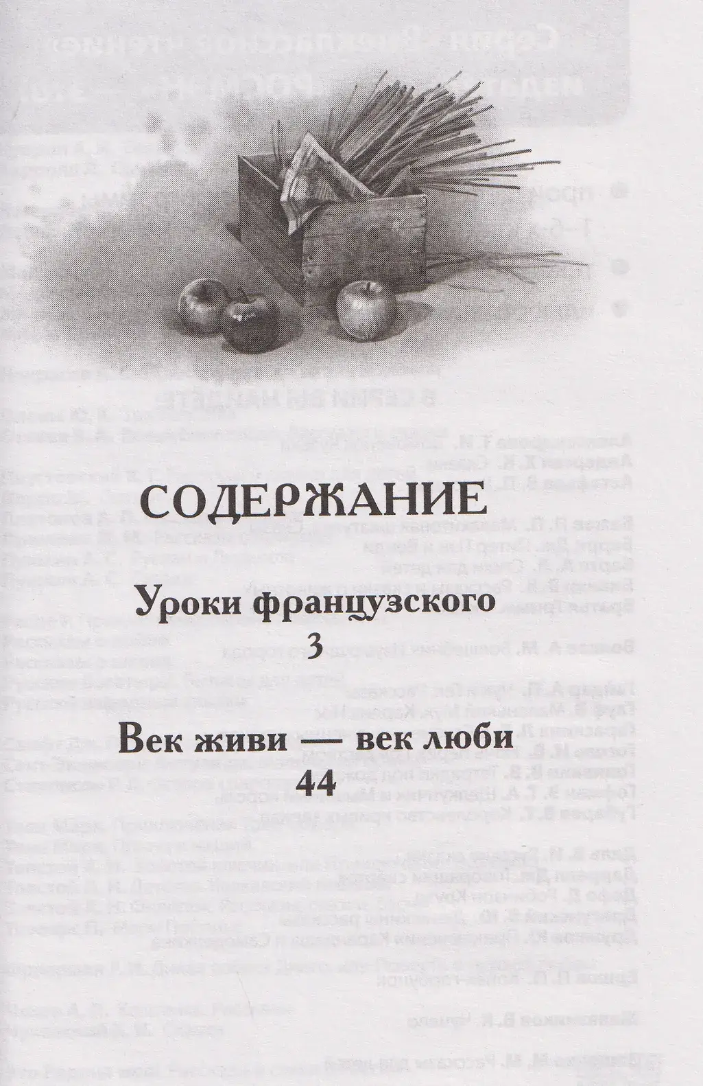 Уроки французского фото книги 2