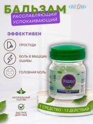 Herbextra Travicul Balm Ointment 10 g 1 Pack #1