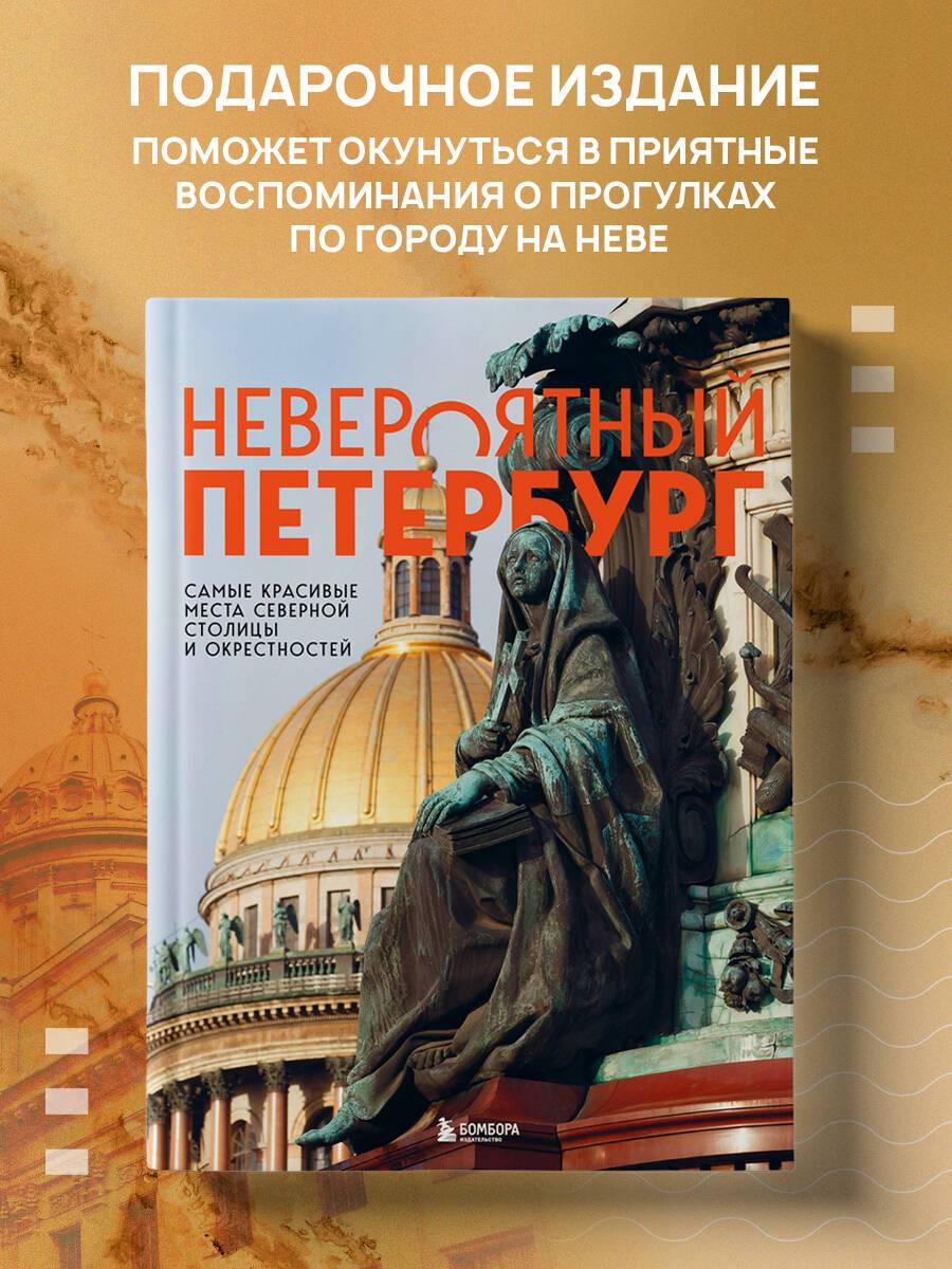 Невероятный Петербург. Самые красивые места Северной столицы и окрестностей | Incredible St. Petersburg: The Most Beautiful Places of the Northern Capital and Surroundings