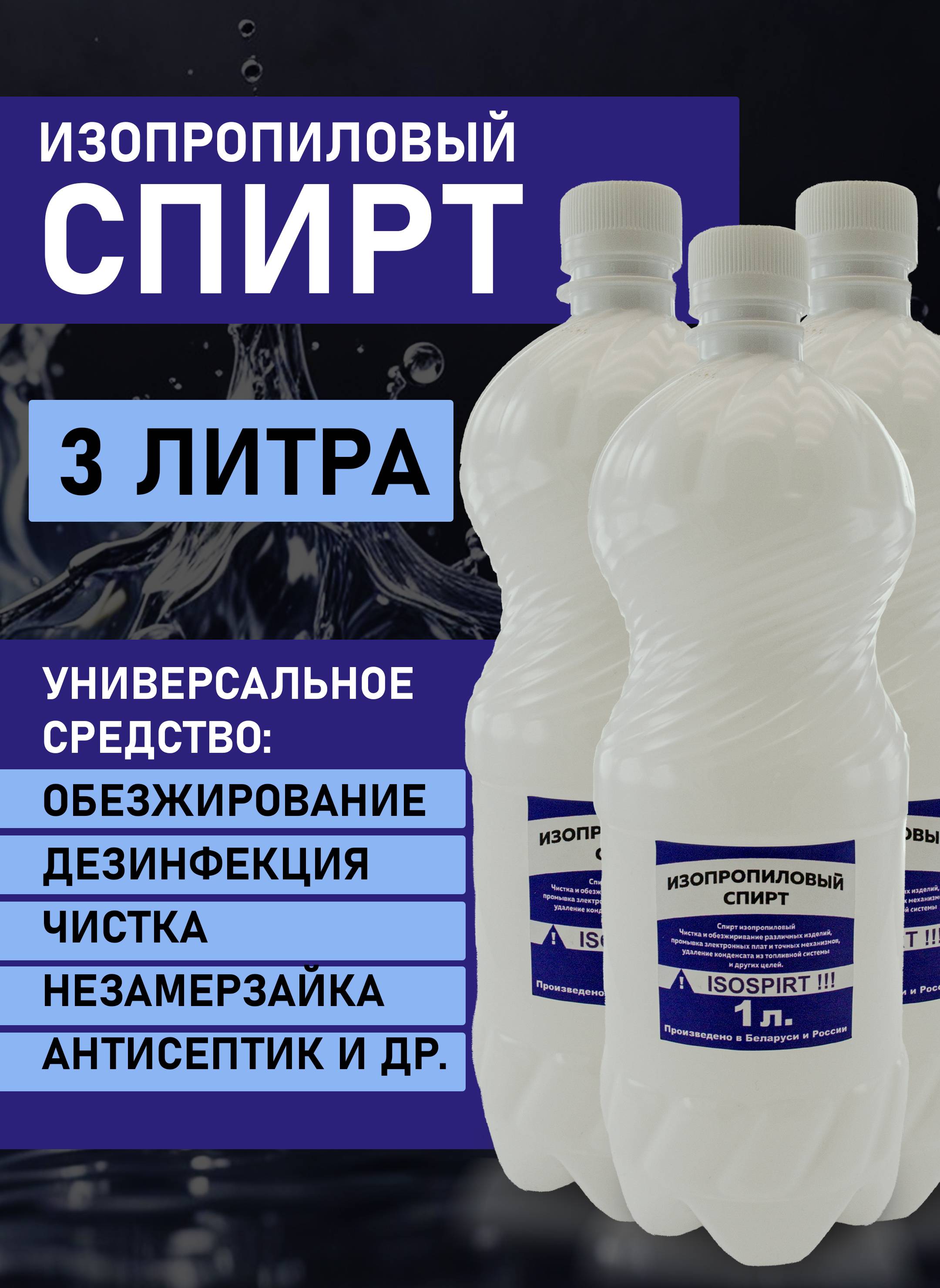Isopropyl Alcohol 89.99% N-propanol 10% 3 x 1.0 L Antiseptic Liquid #2