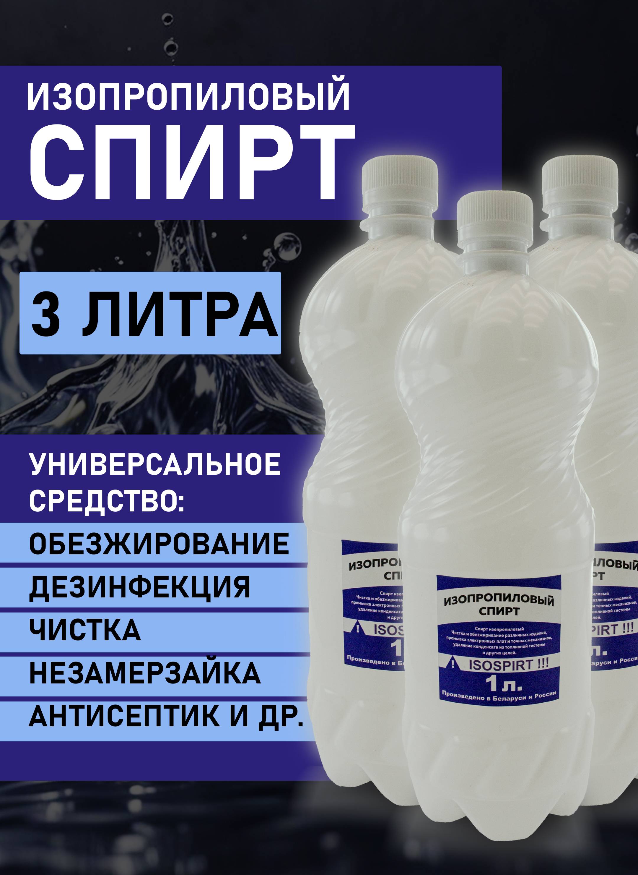Isopropyl Alcohol 89.99% N-propanol 10% 3 x 1.0 L Antiseptic Liquid #3