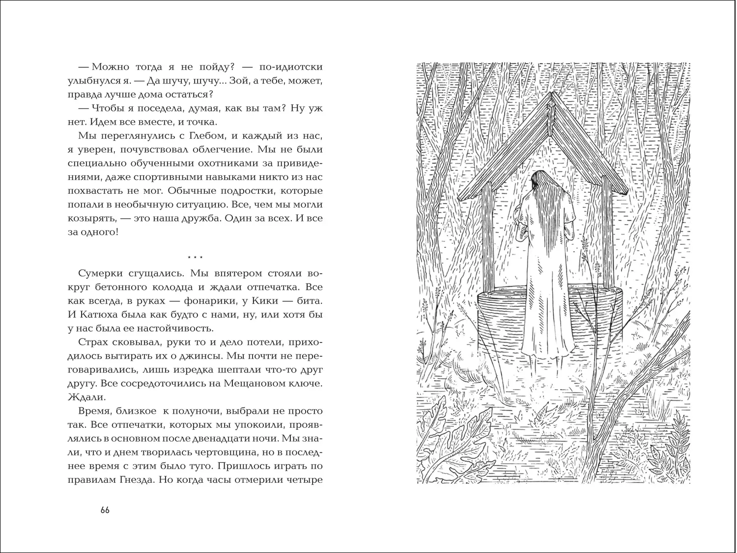 Воронье гнездо. 2. Призрачный зов фото книги 3