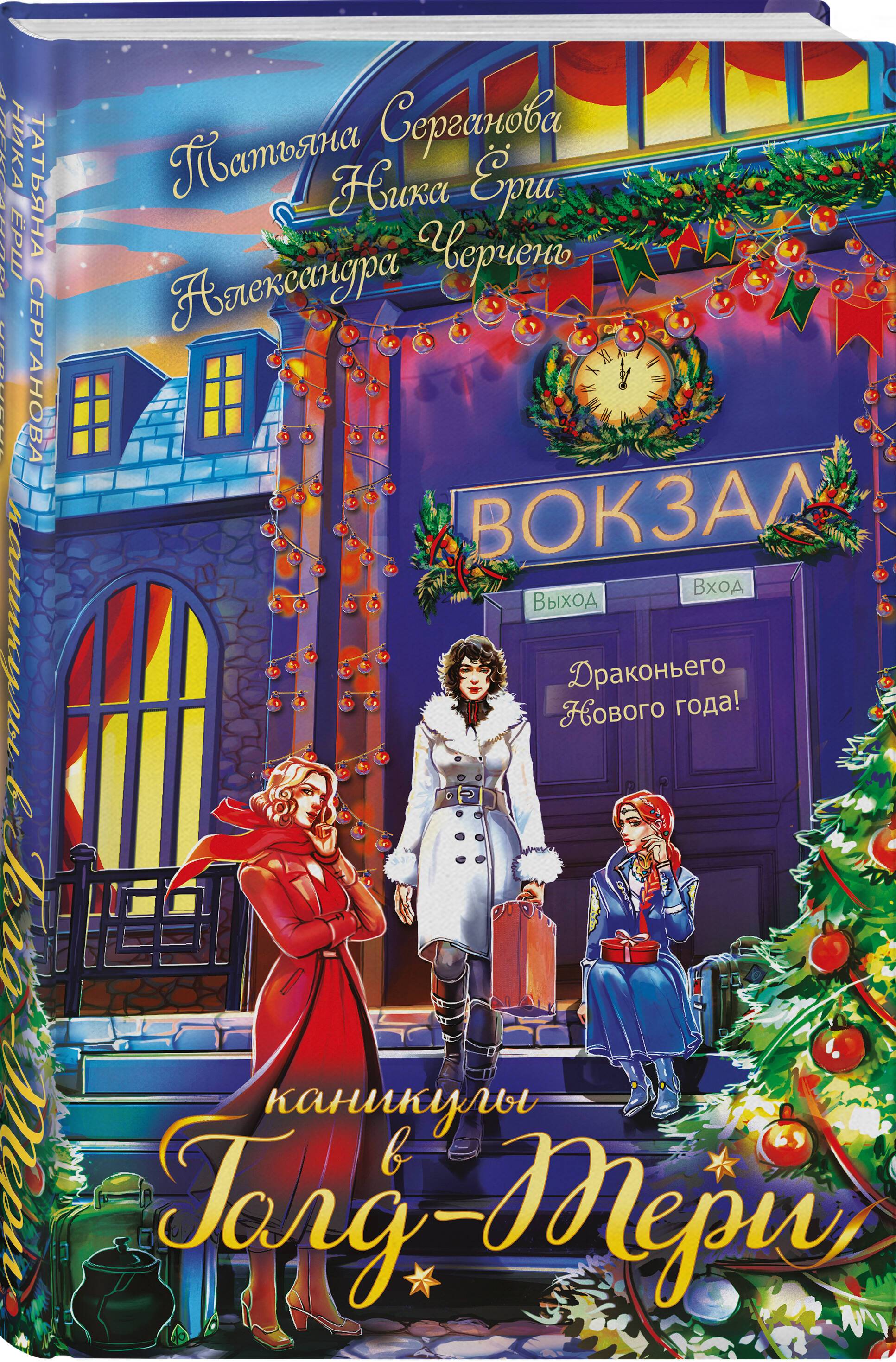 Каникулы в Голд-Тери | Winter Holidays in Gold-Terra