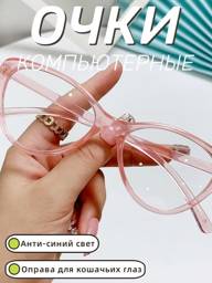 Pink Cat Eye Computer Glasses with Blue Light Blocking Lenses #1