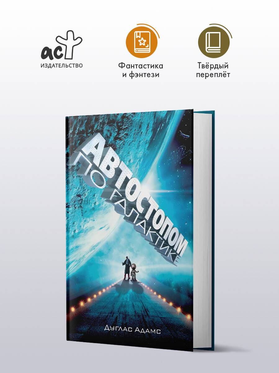 Автостопом по Галактике. Ресторан "У конца Вселенной" | The Hitchhiker's Guide to the Galaxy. The Restaurant at the End of the Universe