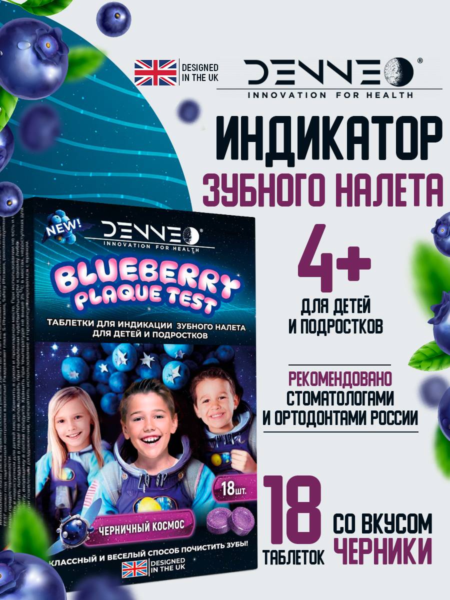 DENNEO Children's Plaque Disclosing , Blueberry Flavor Capsules 18 Count