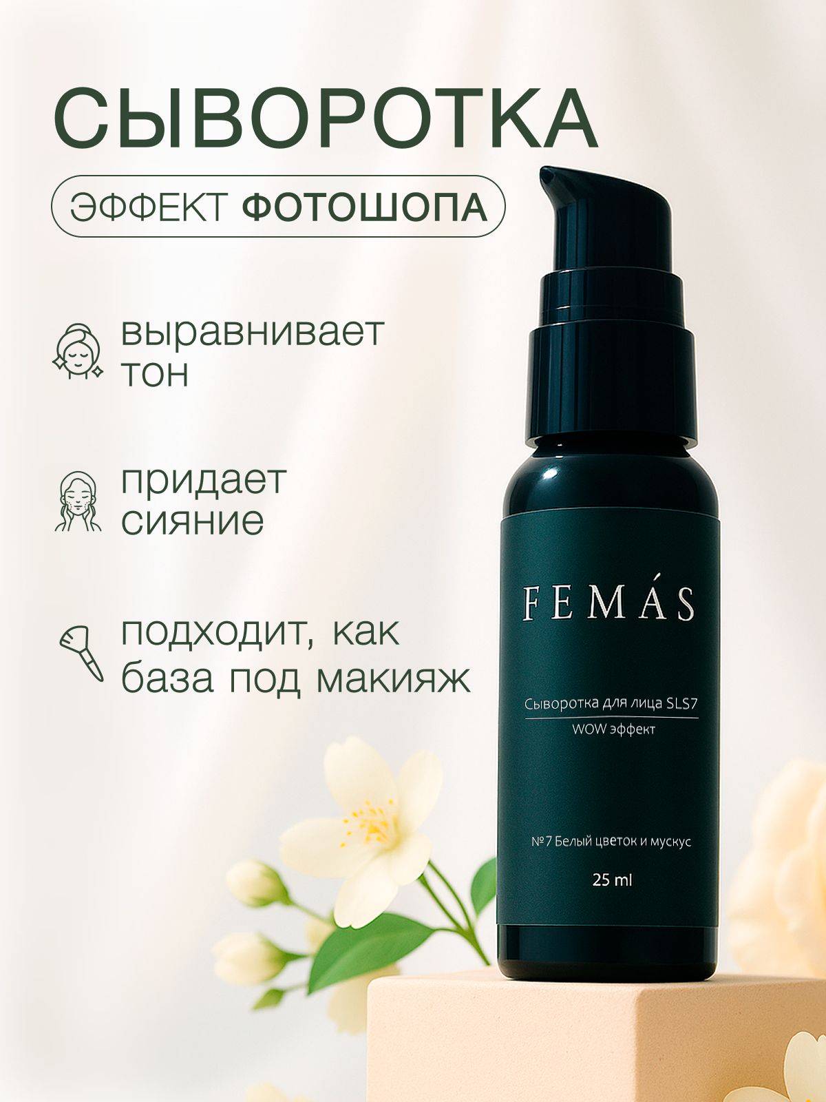 FEMAS Serum 22 ml